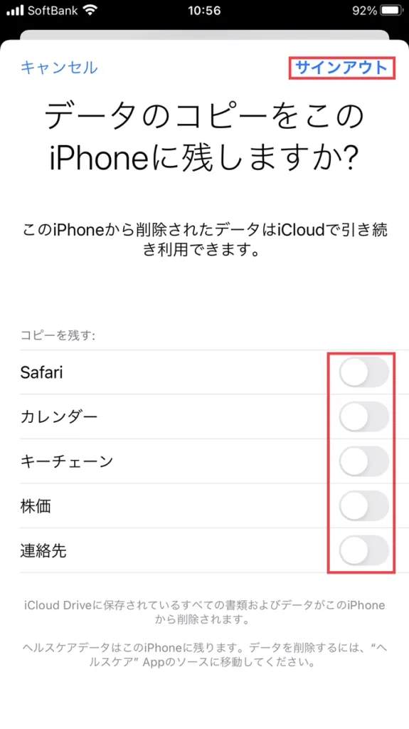 iCloud サインアウト手順