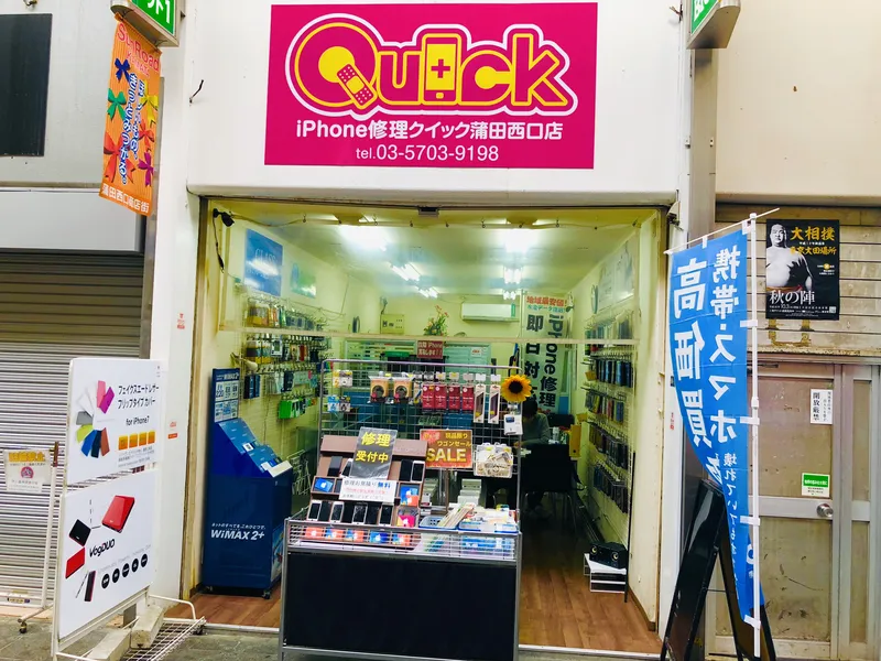 iPhone買取川崎