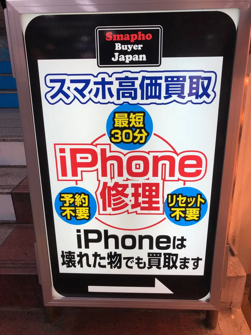 iPhone買取大森