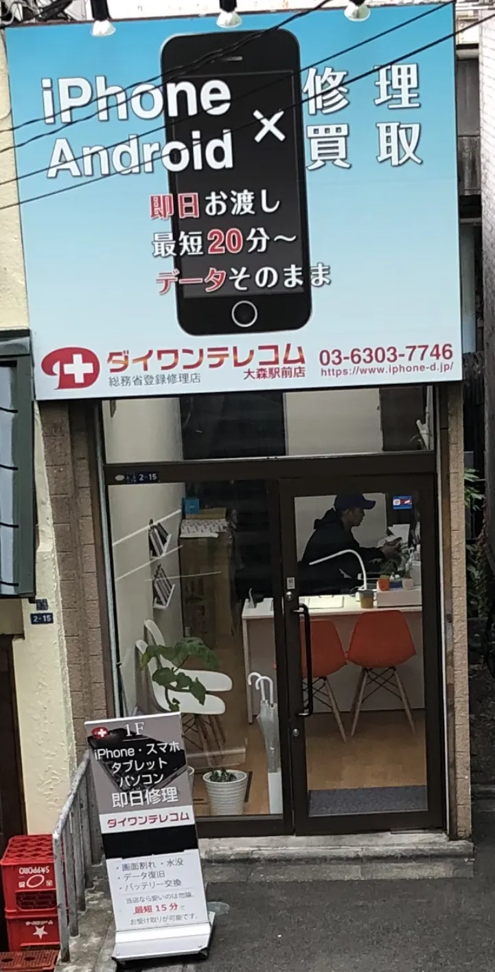 iPhone買取大森