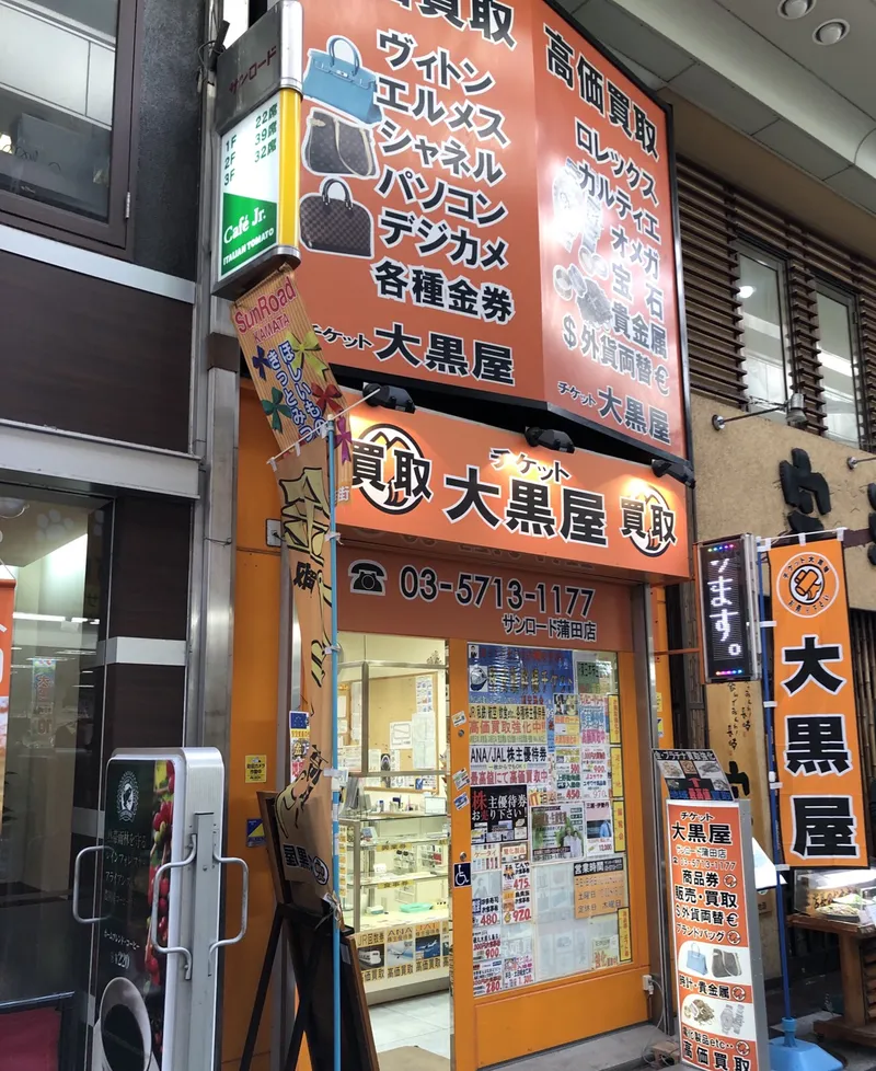 iPhone買取蒲田