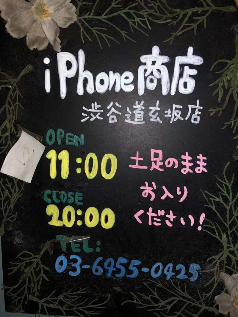 iPhone買取渋谷