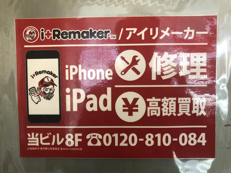 iPhone買取渋谷