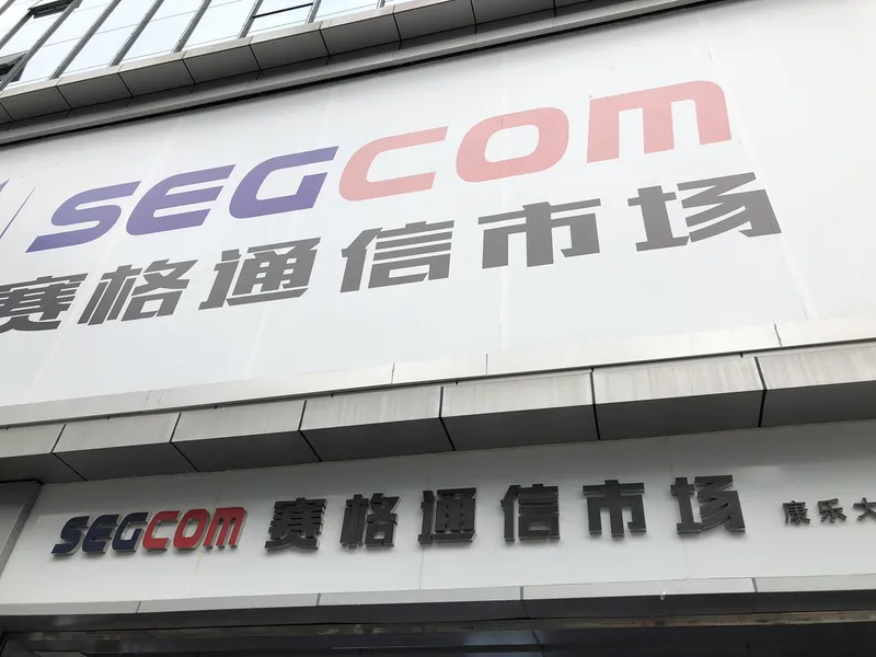 華強北携帯