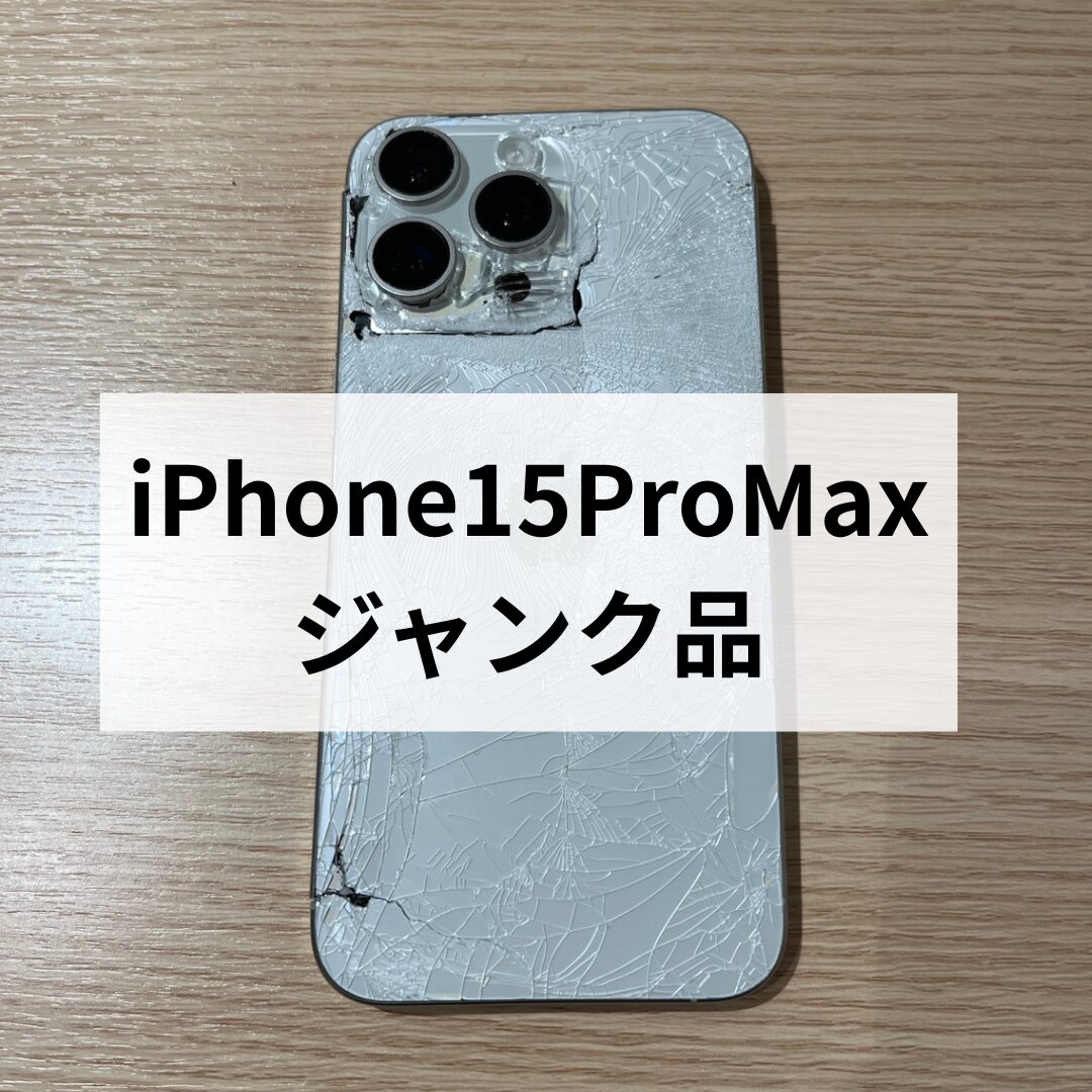 iPhone15ProMax・ジャンク品【天神地下街店】