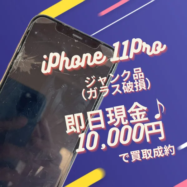 【docomo端末】iPhone 11Pro（64GB）ブラック　ジャンク品【イオンモール福岡店】