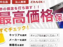 ばんばん高額買取