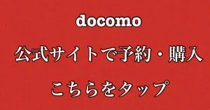 docomo