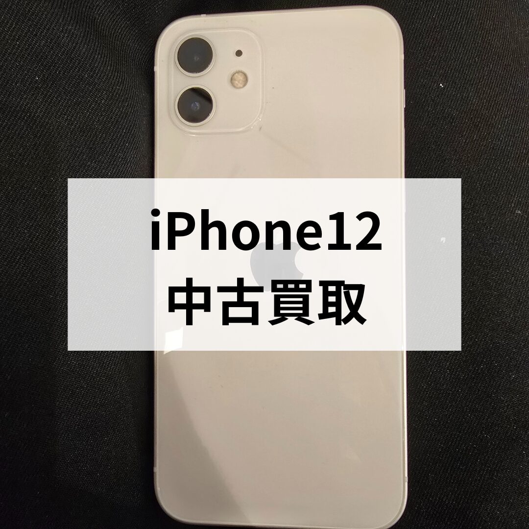 iPhone12・64GB・au・ネット制限〇【天神地下街店】