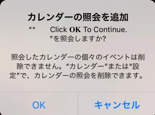 カレンダーウイルス