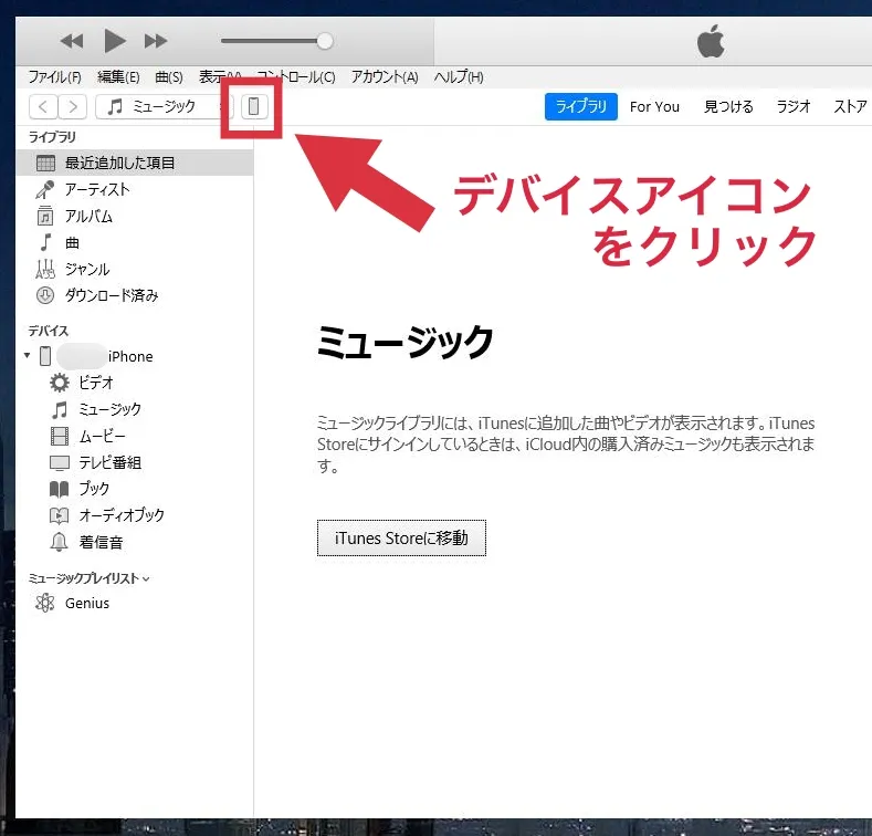 パソコンにiPhoneを接続してデバイスアイコンをクリックし、端末情報を開く