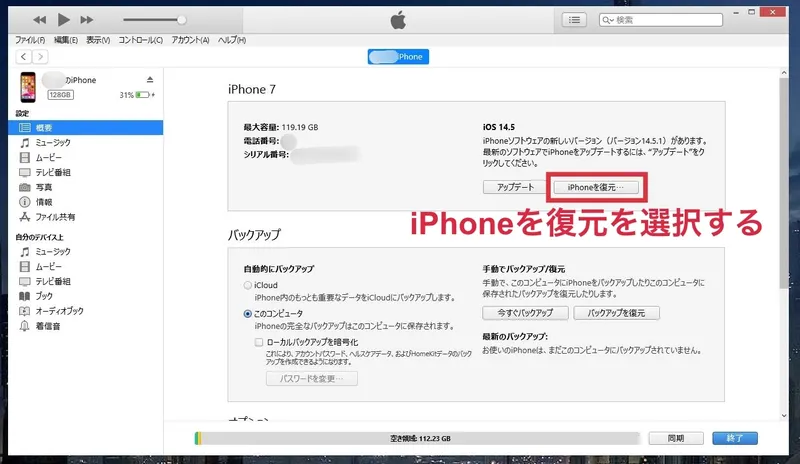 iPhoneの概要欄にある［iPhoneを復元］を選択し、画面の通りに進む