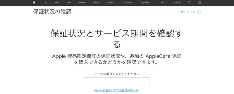 保証状況とサービス期間を確認する