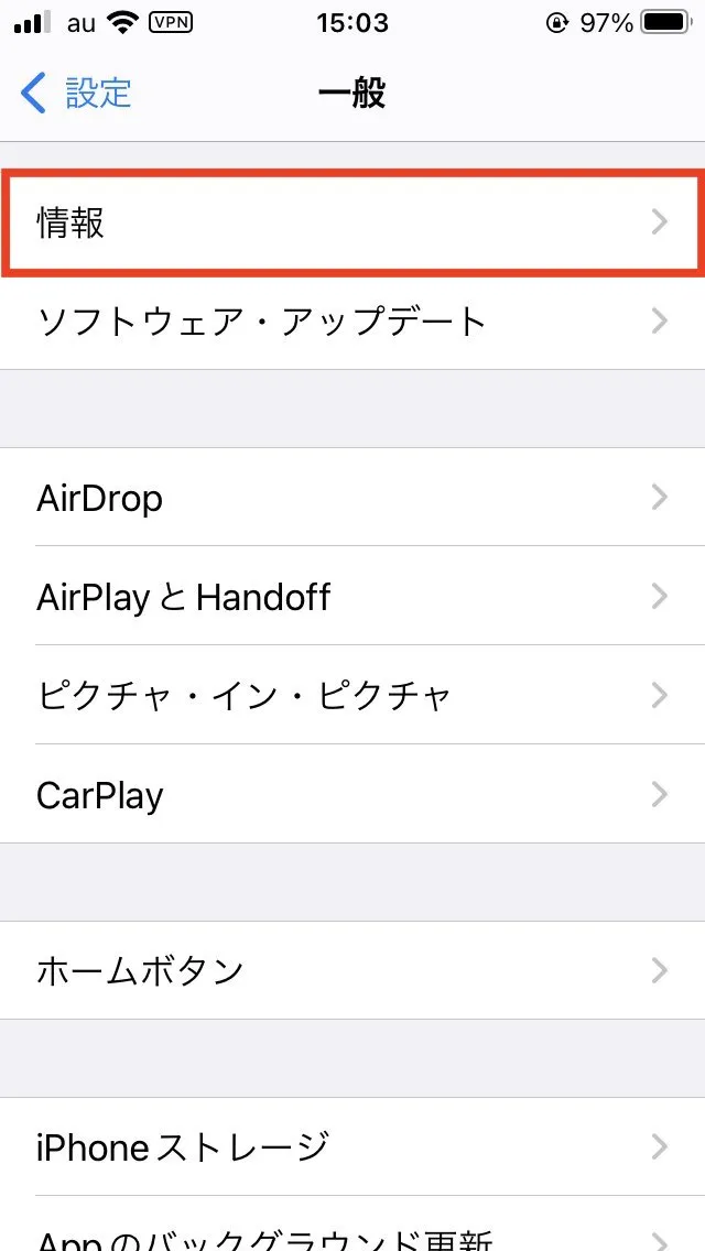 「情報」を開く