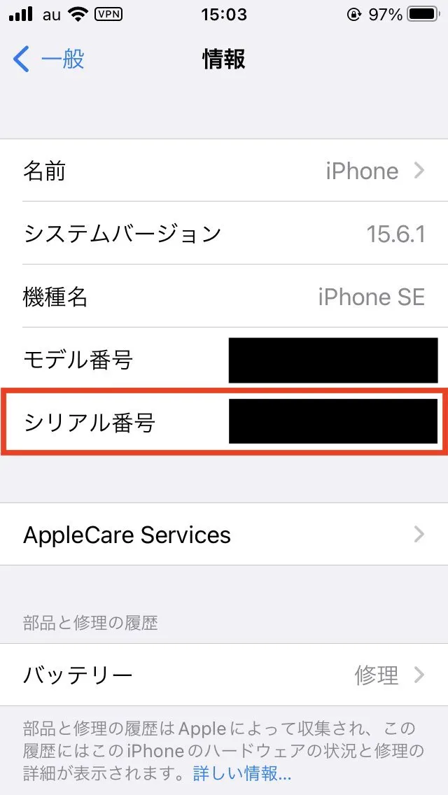 シリアル番号を確認