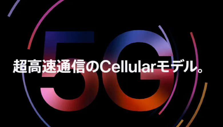 超高速通信のCellularモデル。