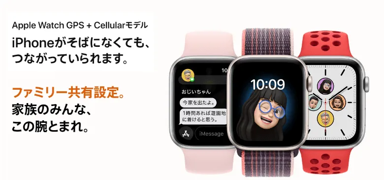 Apple Watch SE 第二世代「GPSモデル」と「セルラー(+GPS)モデル」の違い