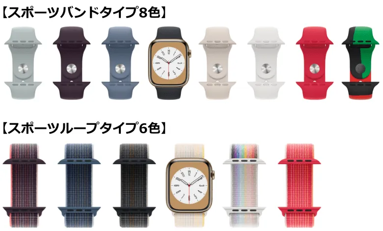 スポーツバンドタイプ8色
スポーツループタイプ6色