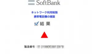 ネットワーク利用制限