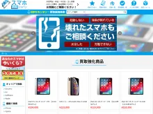 スマホ買取ジャパン