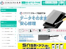 スマホスピタル池袋