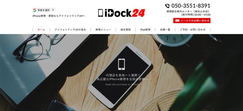 iPhone修理蒲田