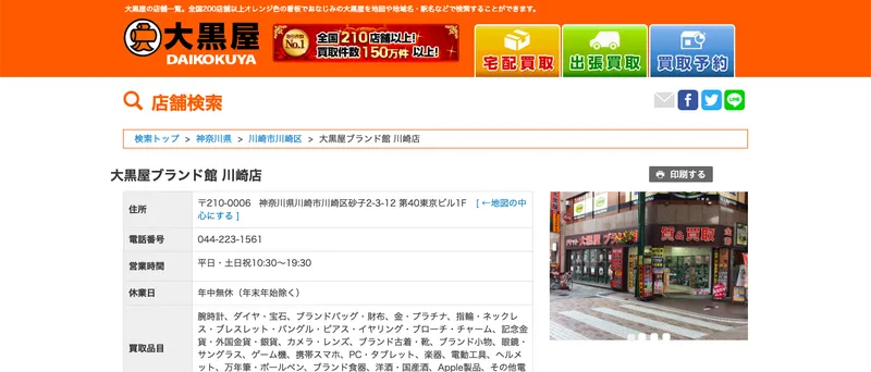 iPhone買取川崎