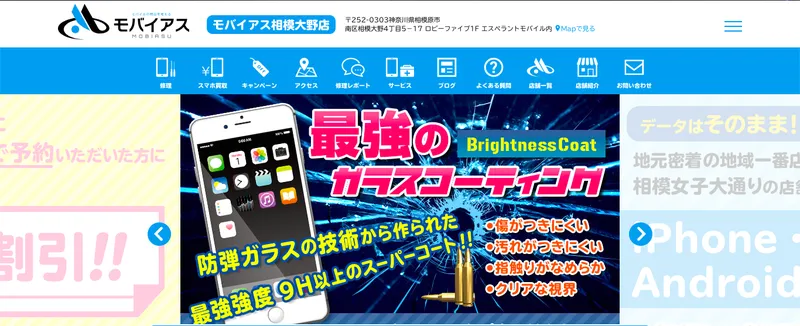 iPhone買取相模大野