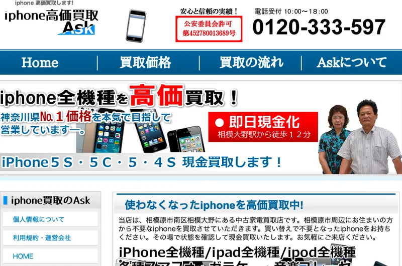 iPhone買取相模大野