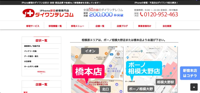 iPhone買取相模大野