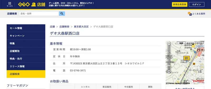 iPhone買取大森