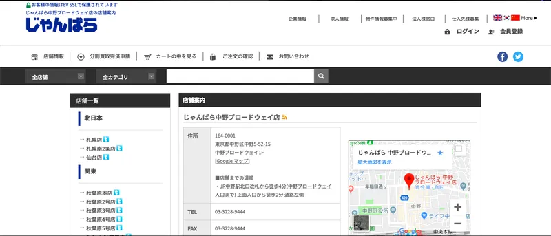 iPhone買取中野