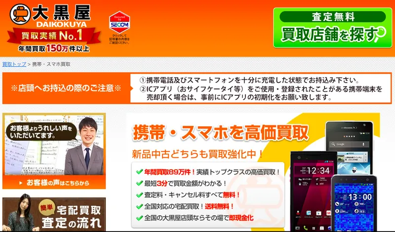iphone買取中野