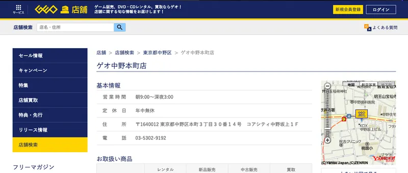 iPhone買取中野
