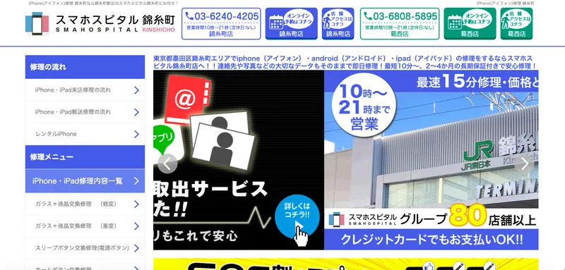 iPhone買取錦糸町