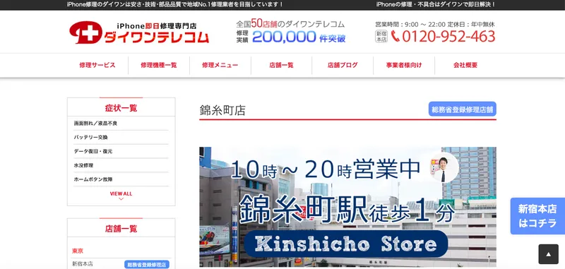 iphone買取錦糸町