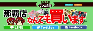 漫画倉庫那覇