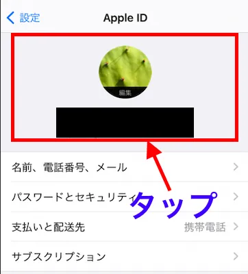 iPhone設定画面