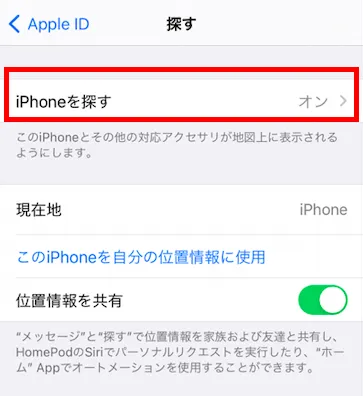 iPhone設定画面