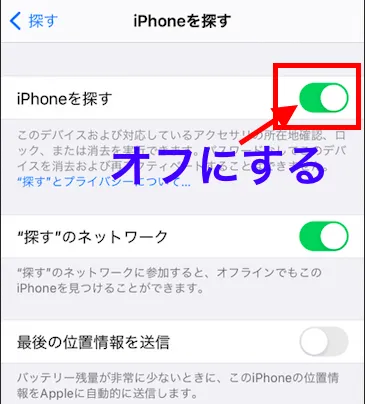 iPhone設定画面