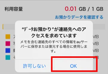 auデータ移行アプリ画面