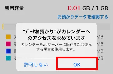 auデータ移行アプリ画面