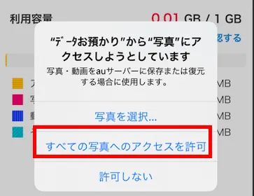 auデータ移行アプリ画面