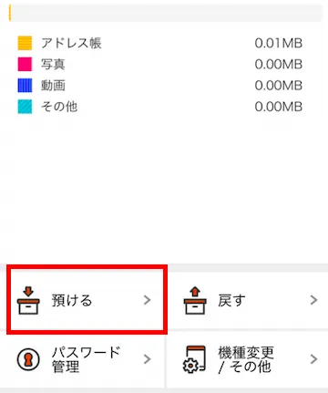 auデータ移行アプリ画面