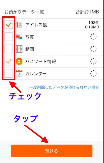 auデータ移行アプリ画面