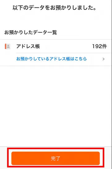 auデータ移行アプリ画面
