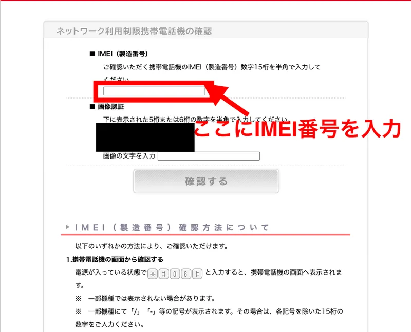 ドコモネットワーク利用制限携帯電話機確認サイト