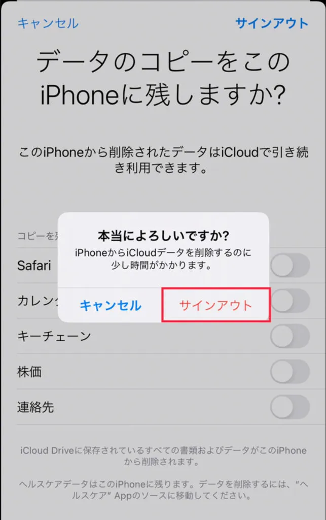 iCloudサインアウト手順