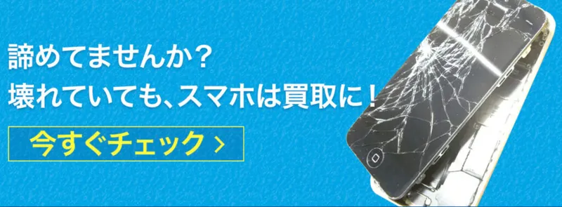 買取クイックバナー