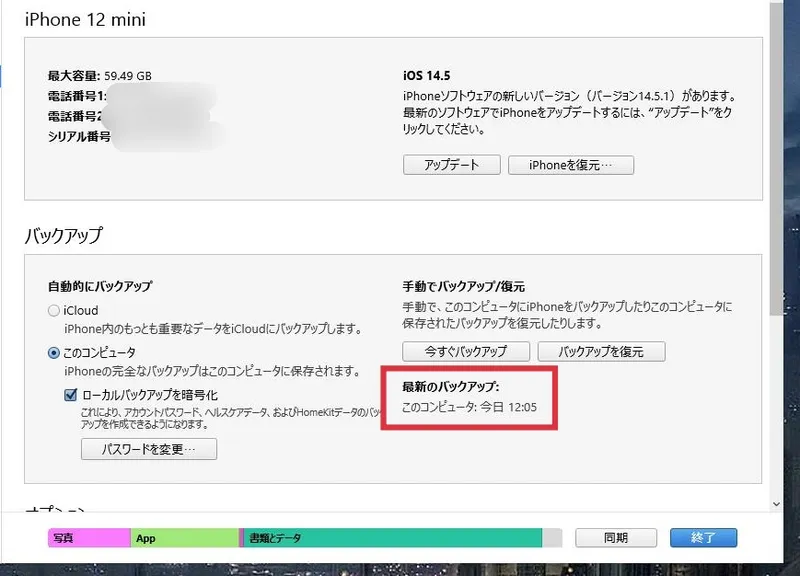 作業が終了したら作成日時を確認し、作成した現時刻になっていればバックアップ完了